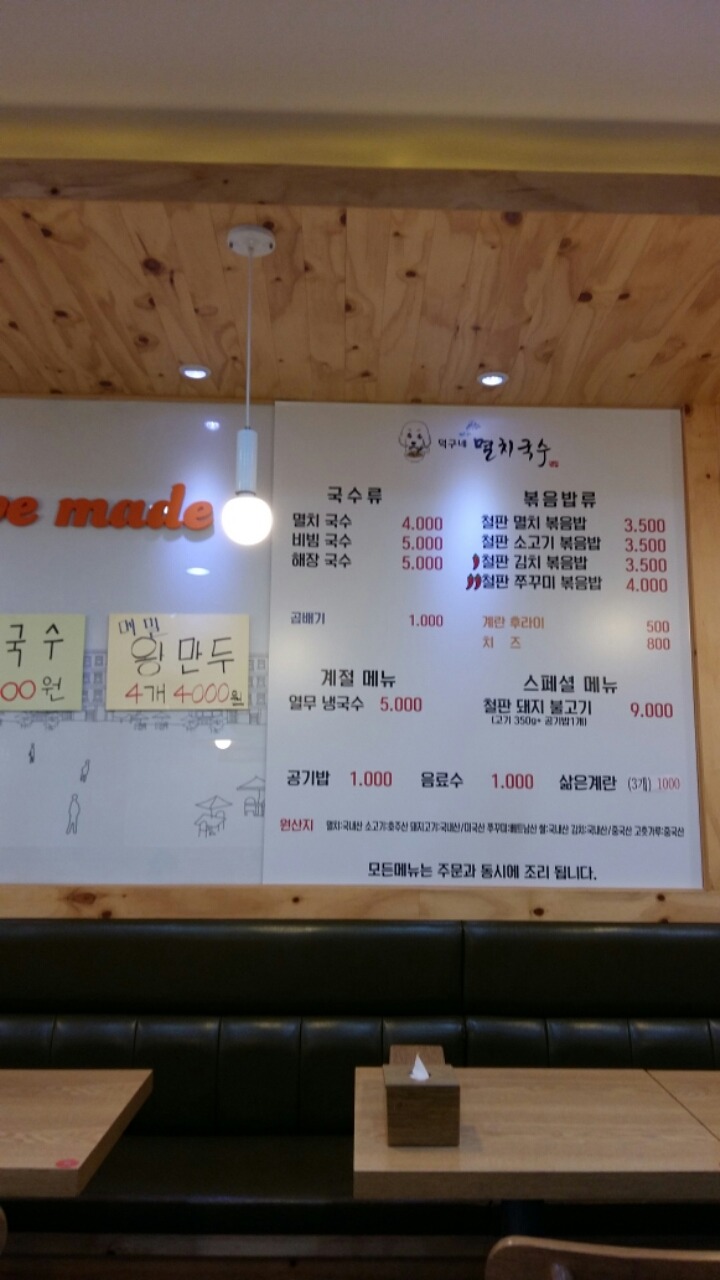 덕구네멸치국수 이미지