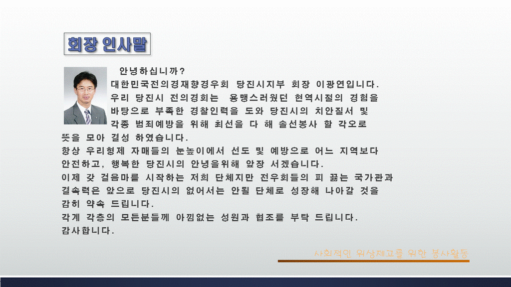당진재향경우회 이미지