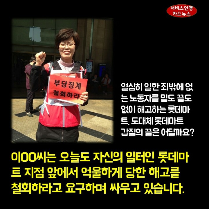 롯데마트는 이렇게 해고가 쉽습니다.jpg | 인스티즈
