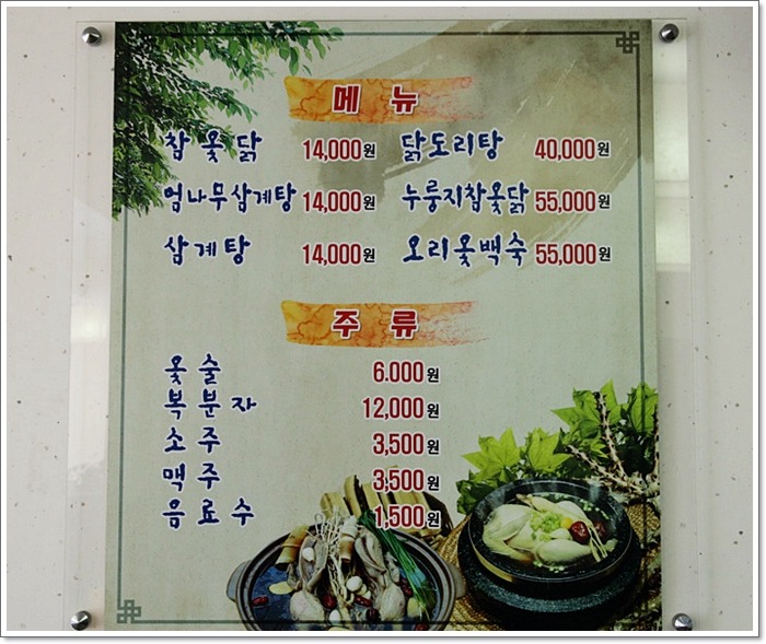 참옻닭 이미지