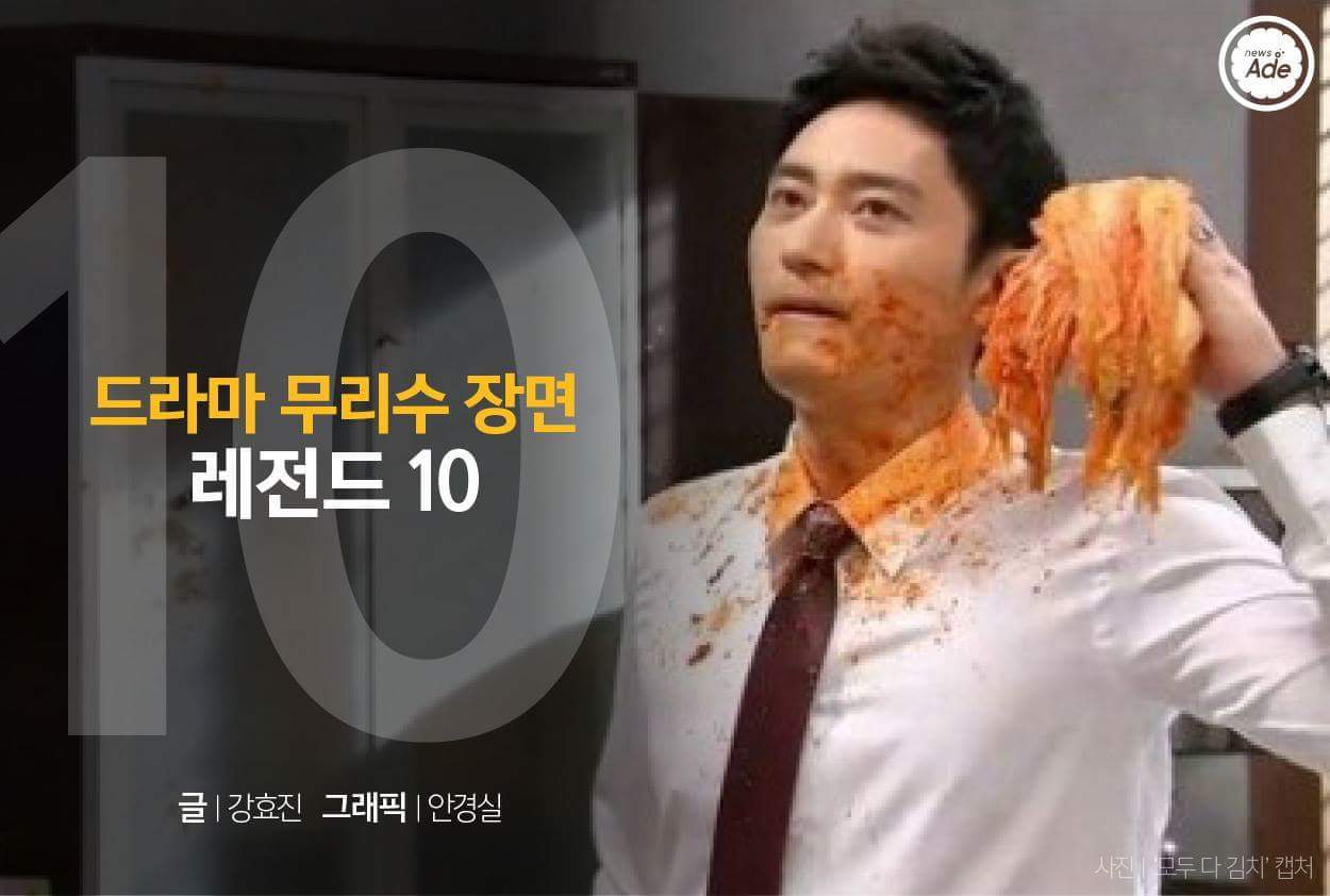 드라마 무리수 장면 레전드 10 | 인스티즈