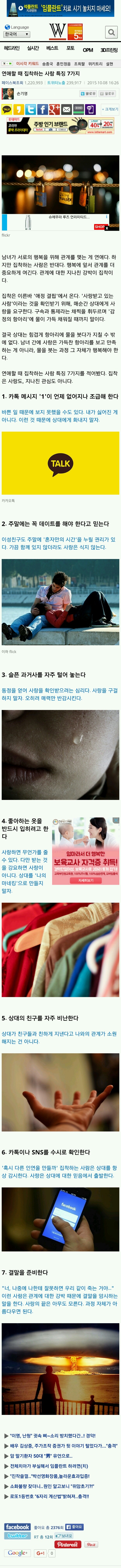 연애할 때 집착하는 사람 특징 7가지 | 인스티즈