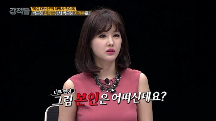 전여옥이 말해주는 박근혜.jpg | 인스티즈