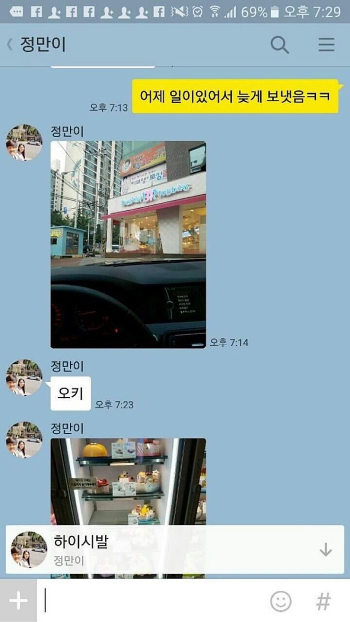 익스트림 부랄친구 카톡 | 인스티즈