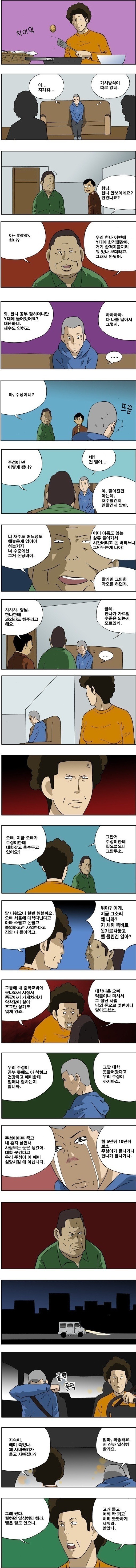 주성이가 한나보다 10년 후 더 잘 나갈수 있는 이유 | 인스티즈