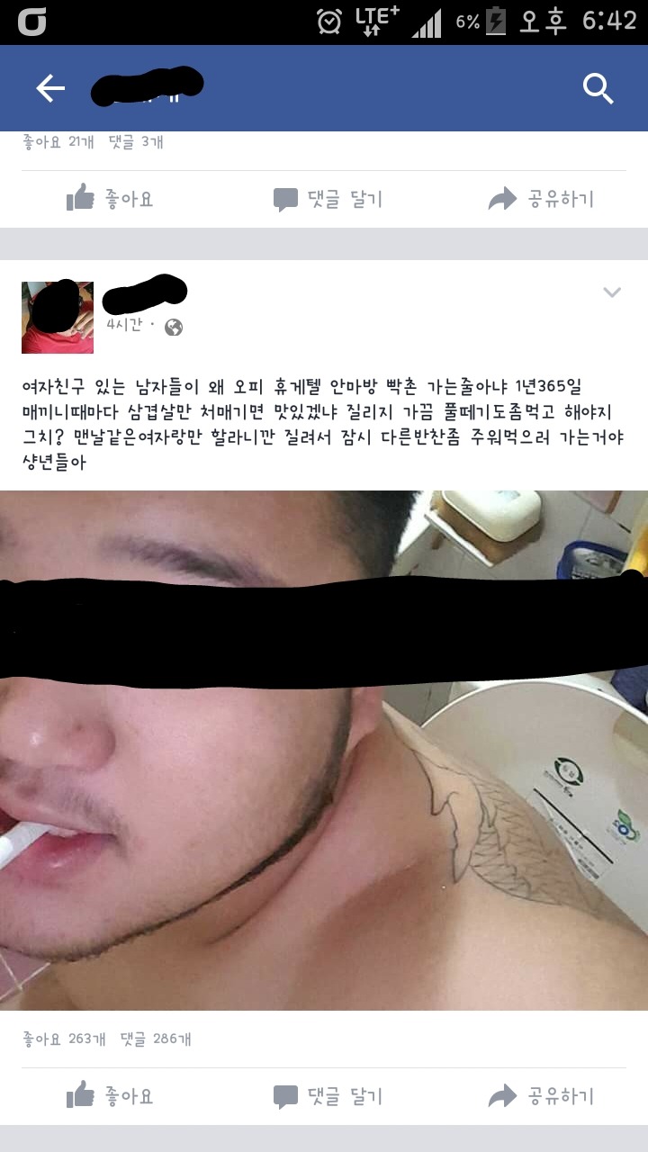 여자친구있는 남자들이 (어이없음주의) | 인스티즈