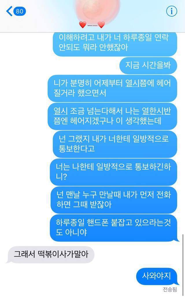 여자친구가 화났을 때 대처법 | 인스티즈