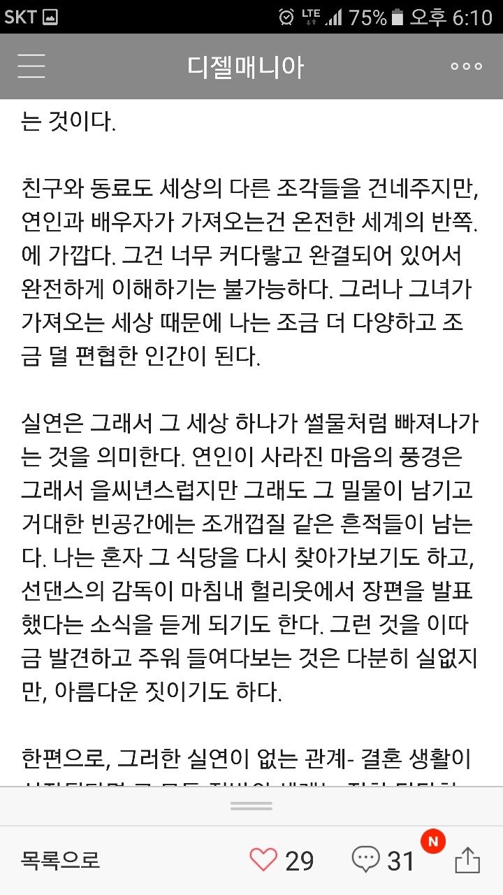 연애에 대한 1박2일 유호진PD의 글 | 인스티즈