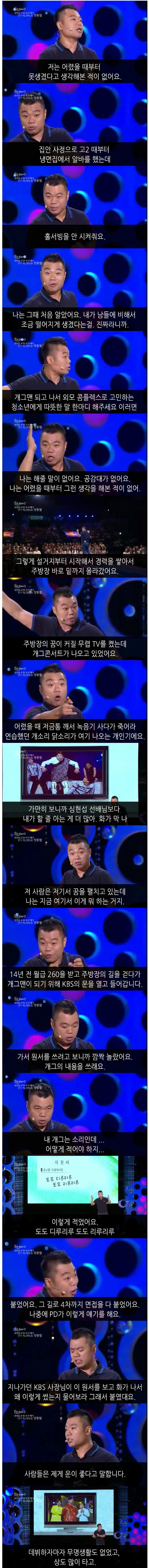 개그맨 정종철이 말하는 기회 | 인스티즈