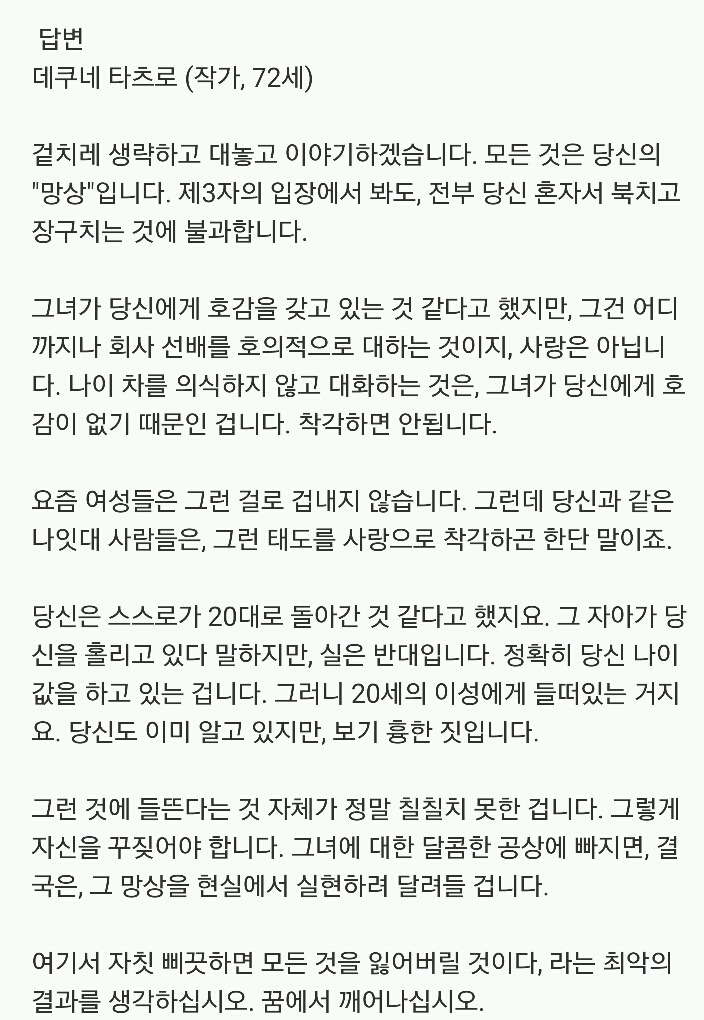일본의 20대 여자를 사랑한 40대 남성의 흔한 사연 | 인스티즈