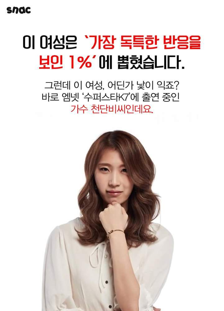 슈퍼스타K7 출연중인 가수 천단비 과거 | 인스티즈