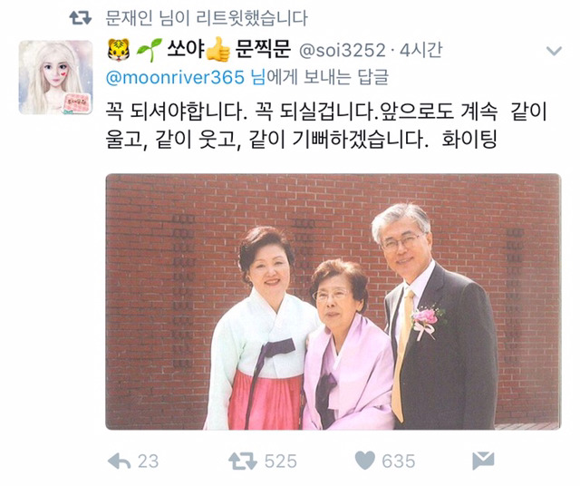 결전의 날을 하루 앞두고 지지자들이 하는 응원의 말을 리트윗하는 문재인의 심정은 어떨까 | 인스티즈