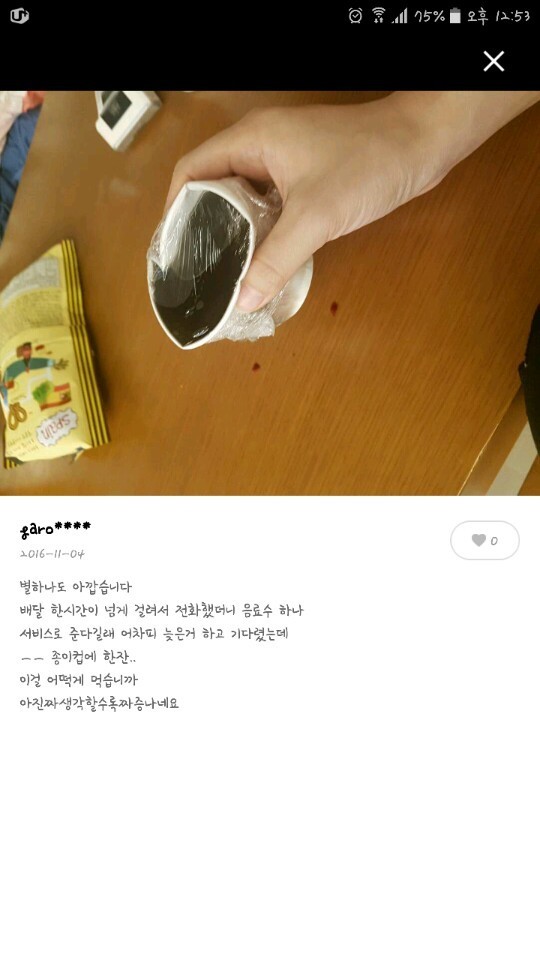 ㅎㅎ 배달이 좀 늦을거같은데 음료수 서비스로 하나 드릴게요 | 인스티즈