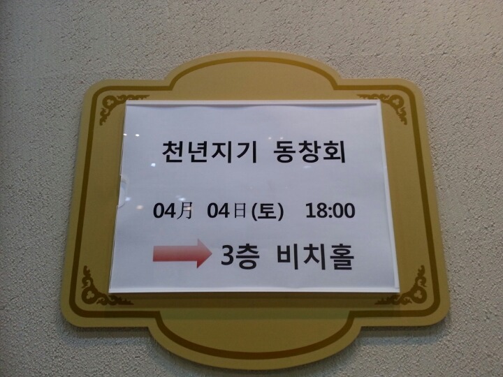 천년지기 이미지