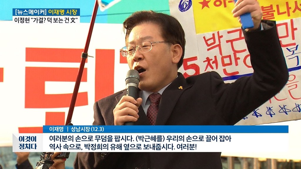 오랜기간 민주당을 지지해왔고 이재명도 좋아하지만 대선주자가 되지 않았으면 하는 이유.eu | 인스티즈