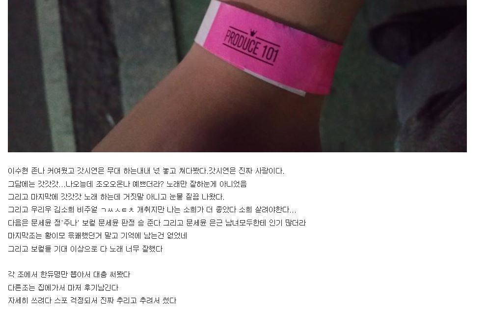 [프로듀스101] 오늘자 포지션테스트 무대 현장반응 + 선곡표 | 인스티즈
