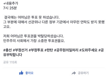 페이스북에서 난리난 수원시 부정투표 | 인스티즈