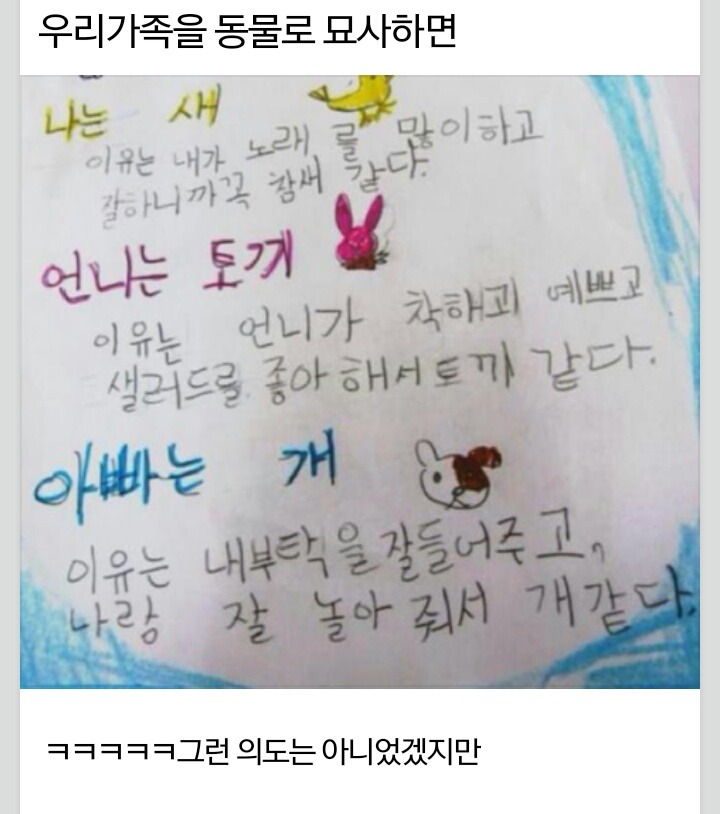 우리 가족을 동물로 묘사하면.. | 인스티즈