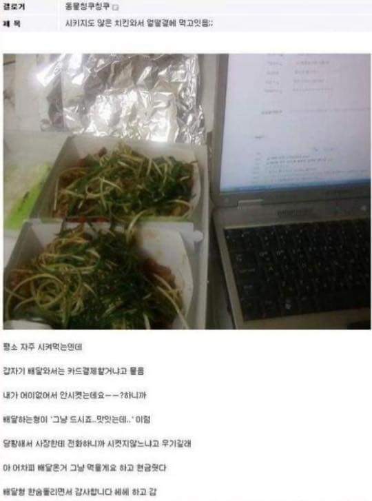 시키지도 않은 치킨 | 인스티즈