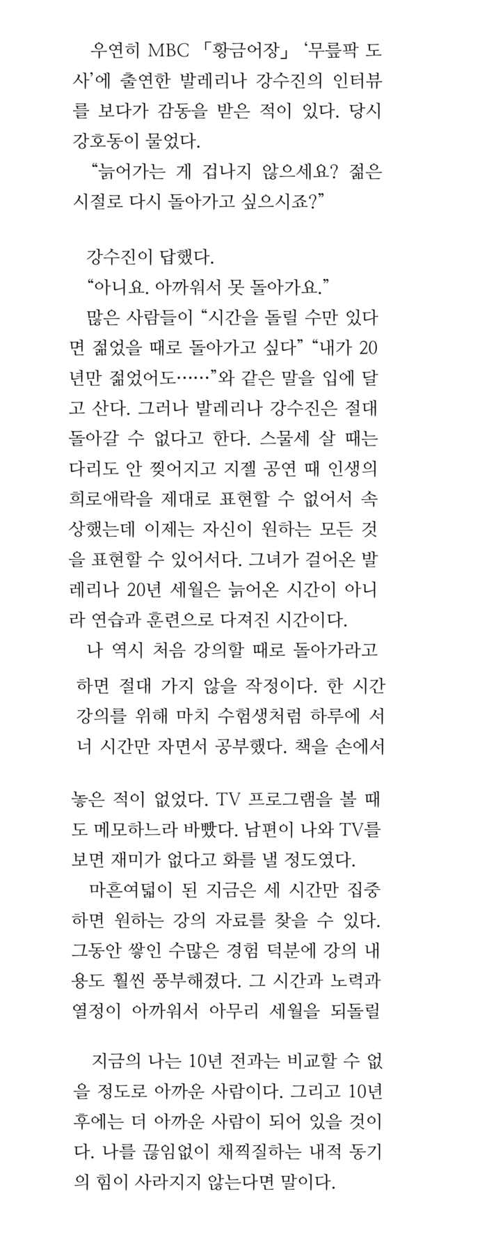 발레리나 강수진이 젊은 시절로 돌아가고 싶지 않은 이유 | 인스티즈