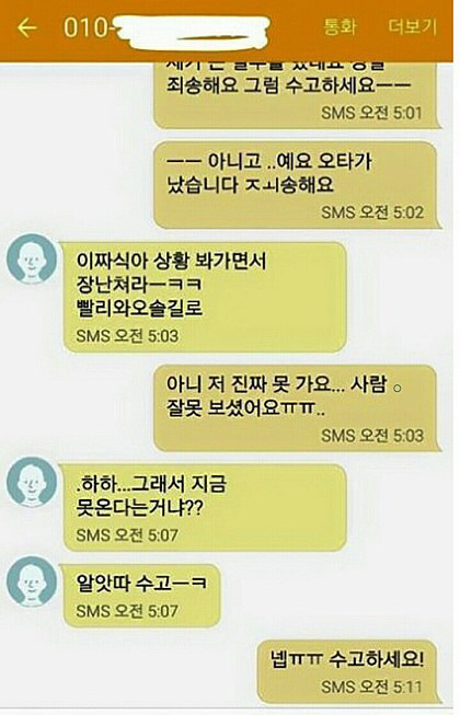 조폭과 나눈 문자 레전드 | 인스티즈