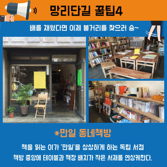 망리단길 이미지