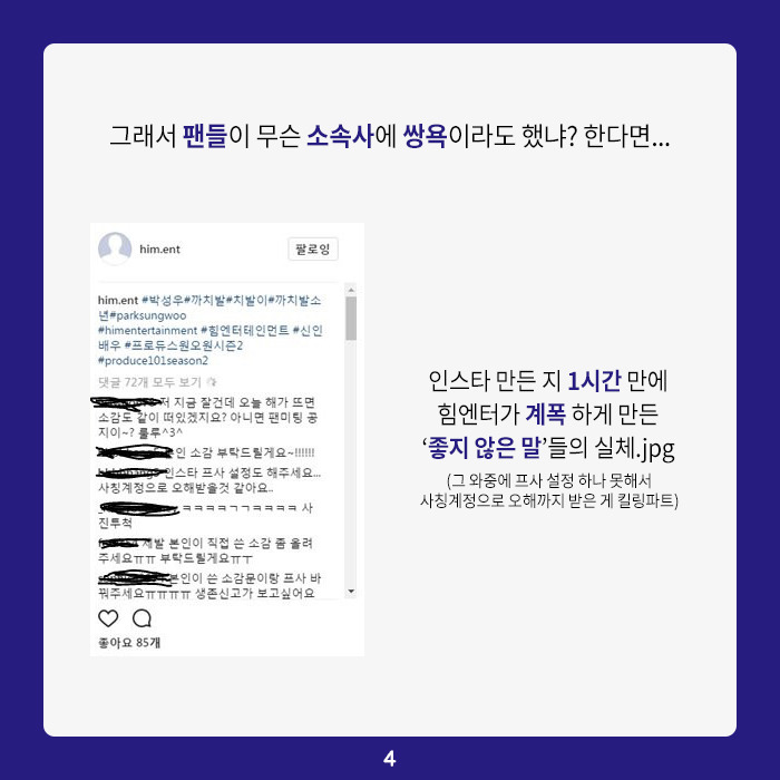 박성우 팬들이 박성우 탈힘해를 외치는 이유 | 인스티즈