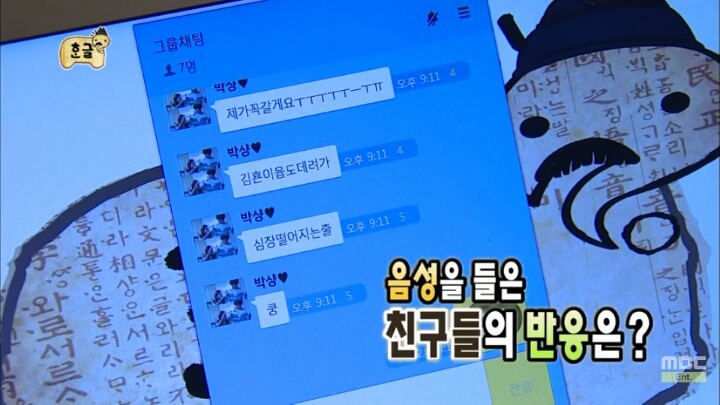 [무한도전] 소녀들과 카톡 (feat.구석기유행어).3 | 인스티즈