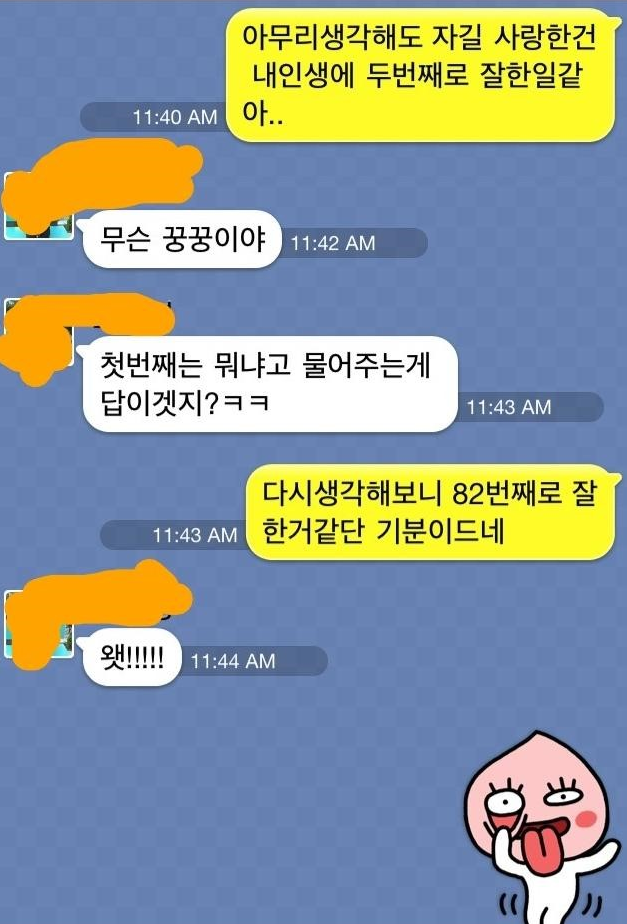 널 사랑한 건 내 인생에서 두번째로 잘한일이야 | 인스티즈