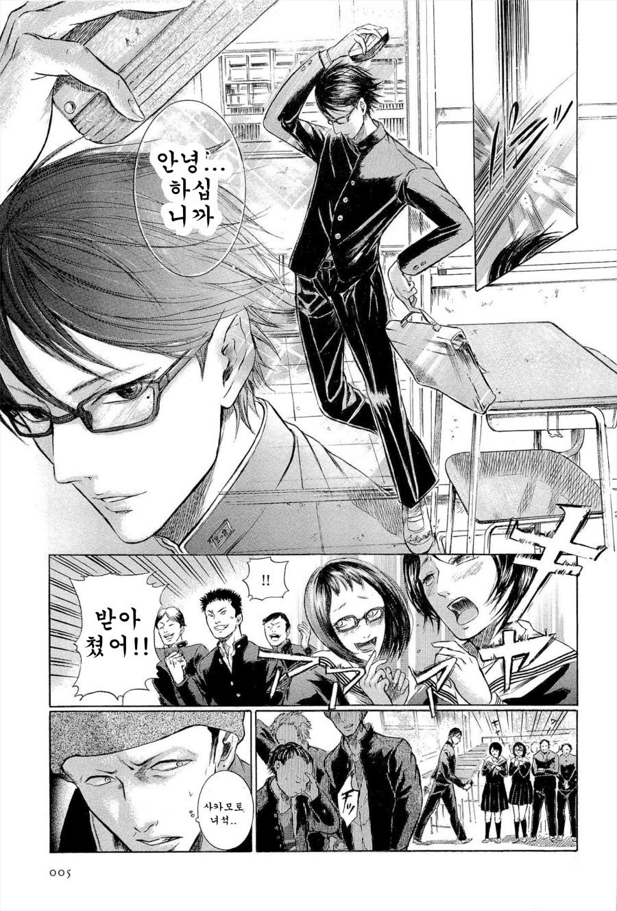 일진한테 괴롭힘 당하는 만화.jpg | 인스티즈