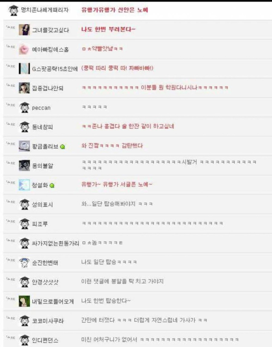 유행가 유행가 | 인스티즈