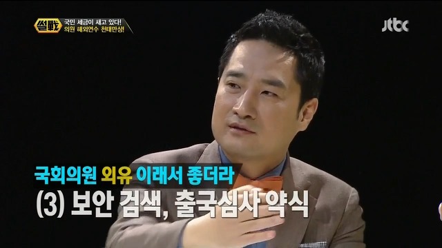 국회의원들이 외유를 좋아하는 이유.jpg | 인스티즈