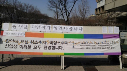 성소수자 동아리 현수막 찢어진 서울대와 반응들 | 인스티즈