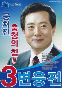 선거에 출마했던 방송인들 포스터 모음.jpg | 인스티즈