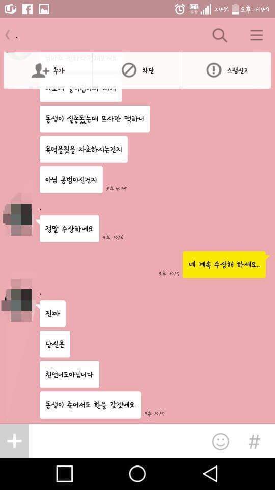 동생이 실종되서 찾고있는 가족한테 장난카톡하는 사람들.jpg | 인스티즈