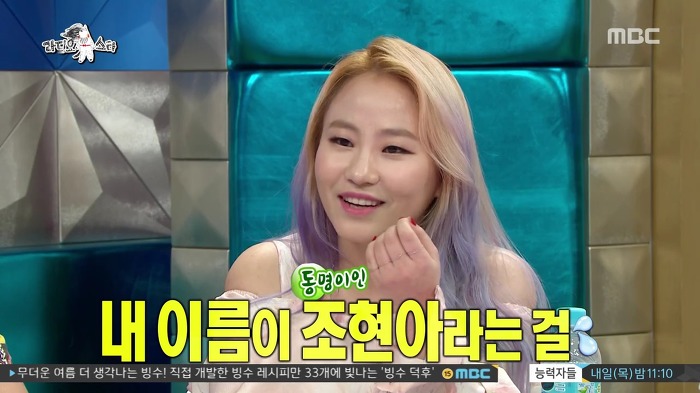 [라디오스타] 동명이인 때문에 극심한 스트레스에 시달린 조현아.jpg | 인스티즈