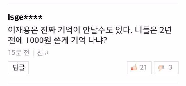 이재용 기사. 베플 | 인스티즈