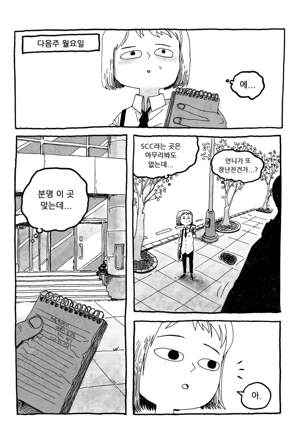 취직하는 만화.jpg | 인스티즈