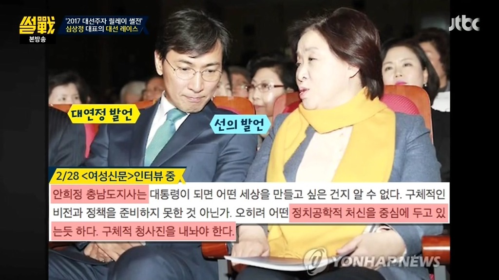 [썰전] 심상정이 생각하는 안희정 | 인스티즈