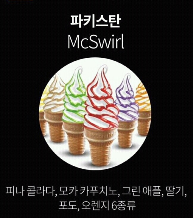 우리나라에는 없는 맥도날드 디저트 | 인스티즈