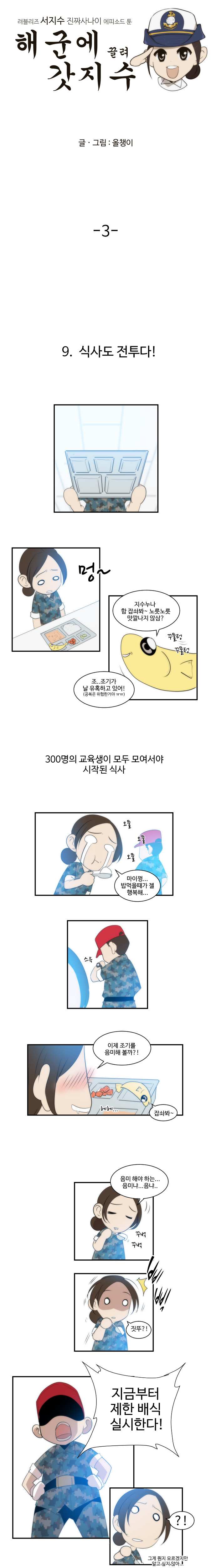 [러블리즈] 진짜사나이 나간 지수 만화 1 | 인스티즈
