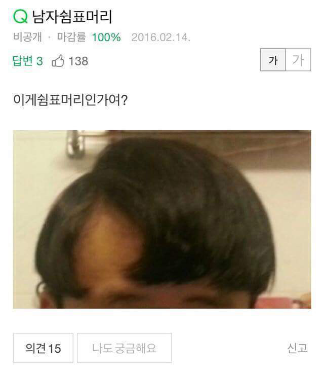 이게 쉼표머리인가여? | 인스티즈