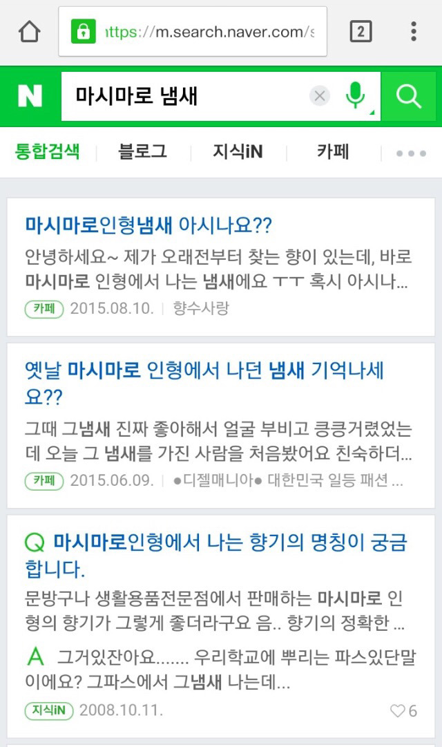 90년대생이라면 다 아는 냄새.jpg | 인스티즈
