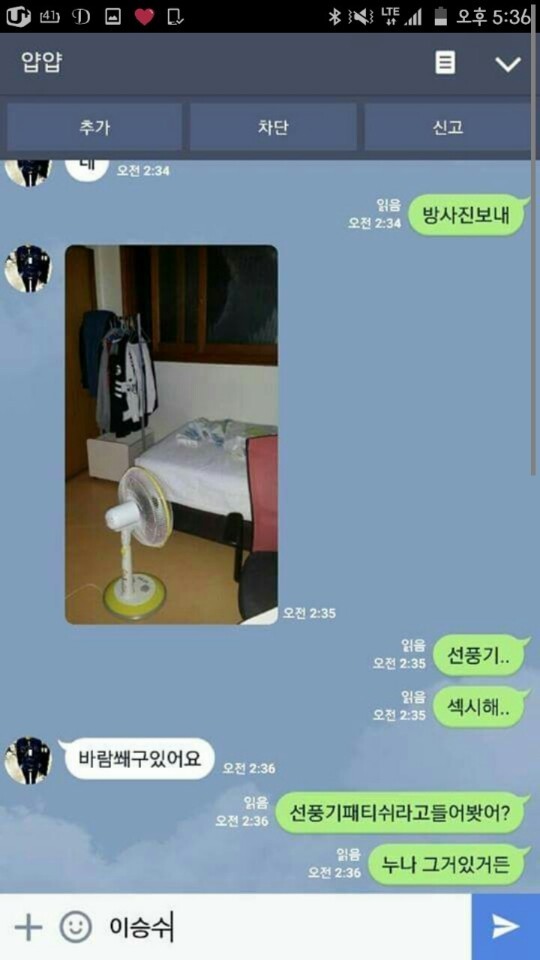 선풍기페티쉬 | 인스티즈