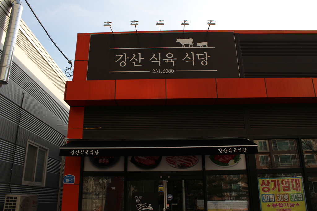 용팔이포차 이미지