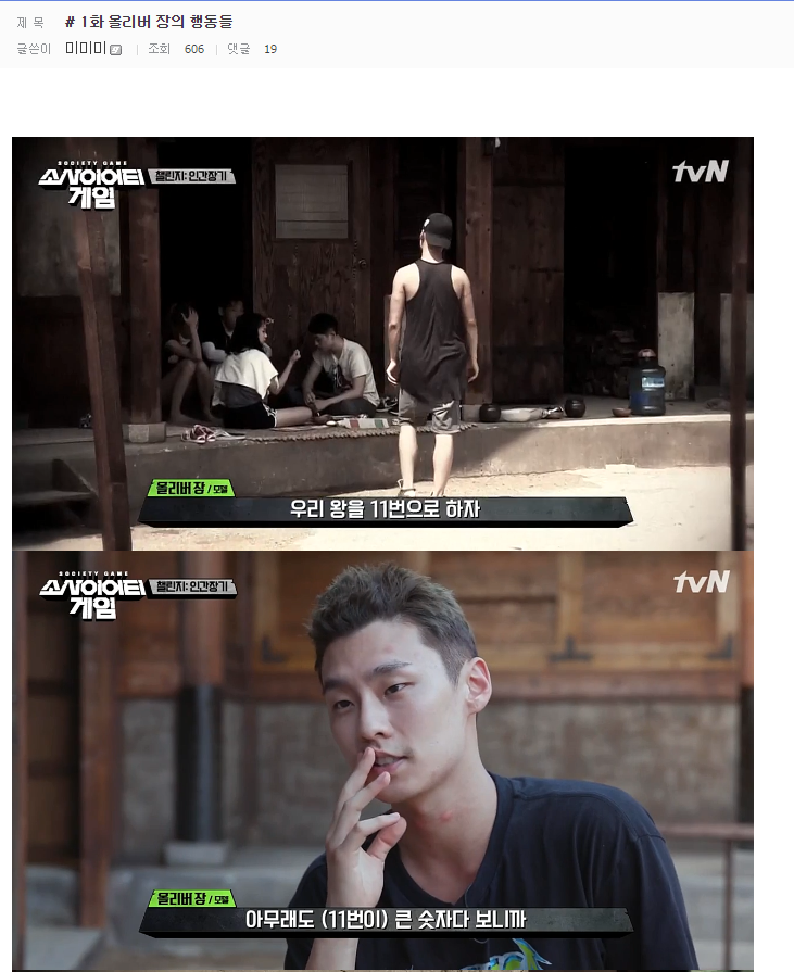 [소사이어티게임] #1화 올리버 장의 행동들 | 인스티즈