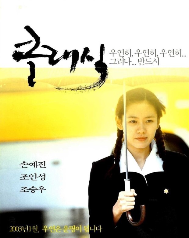 짝사랑&첫사랑 하면 생각나는 영화는? | 인스티즈