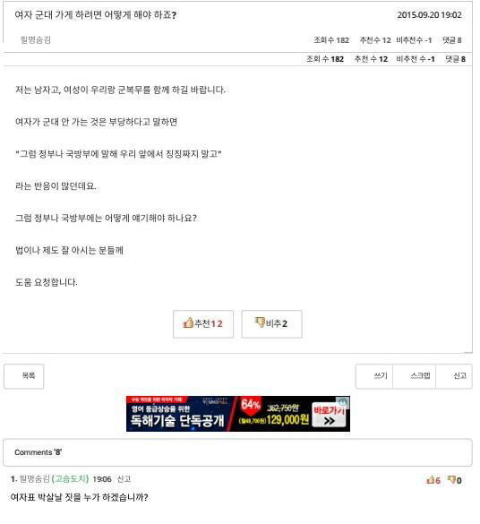 여자들 차별할 궁리하는 샤대 바보들(논리 주의) | 인스티즈