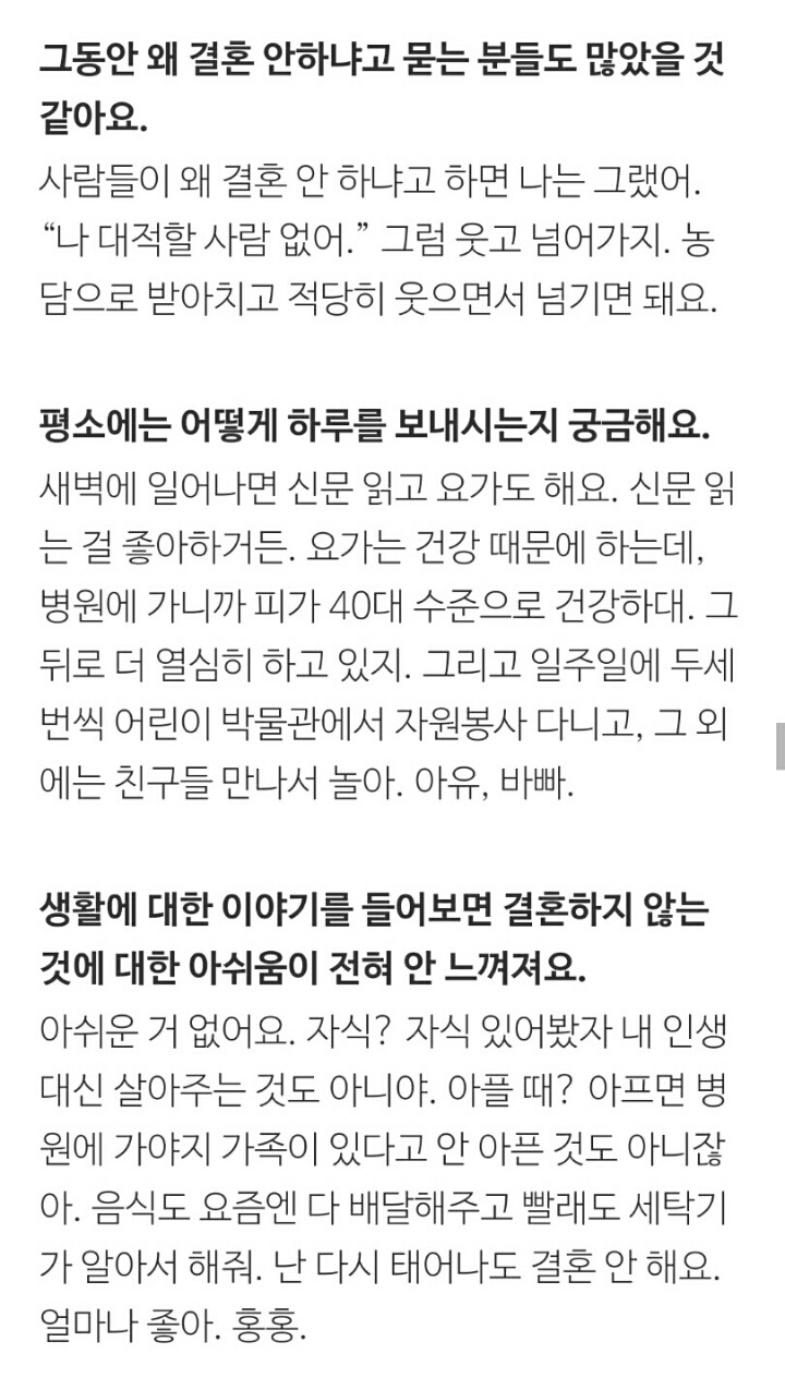 비혼주의 롤모델 김애순 할머니 인터뷰 | 인스티즈