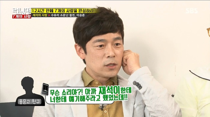 [런닝맨] 수유리 절친 유재석 이승준이 서먹해진 이유.jpg | 인스티즈
